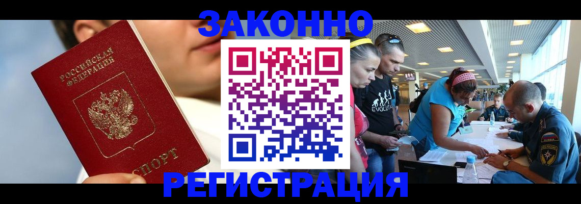 временная прописка в Гвардейске