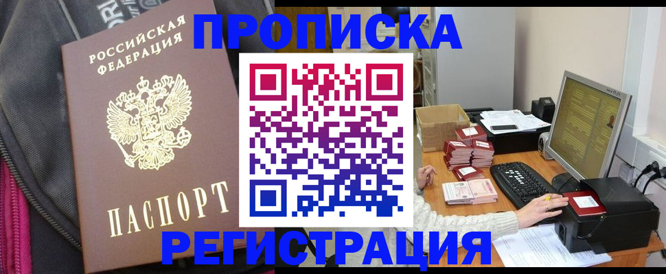 прописка для работы в Гвардейске