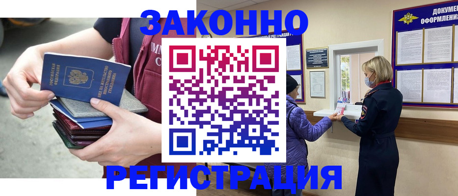 регистрация в Гвардейске