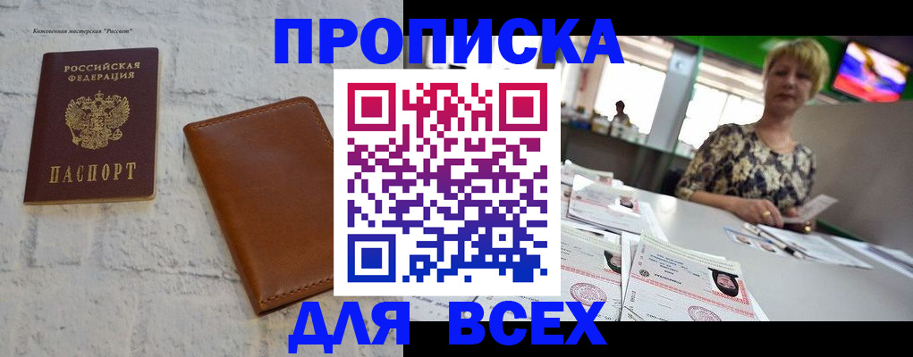 где прописаться в Гвардейске