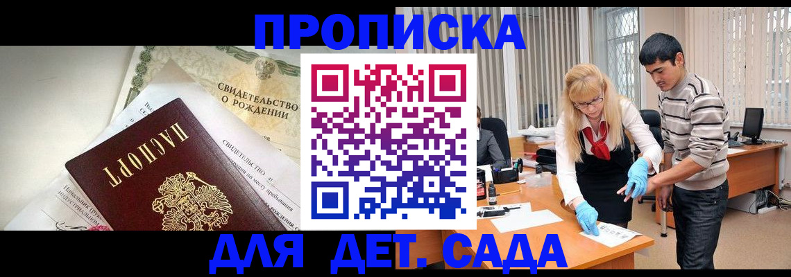 купить прописку в Гвардейске