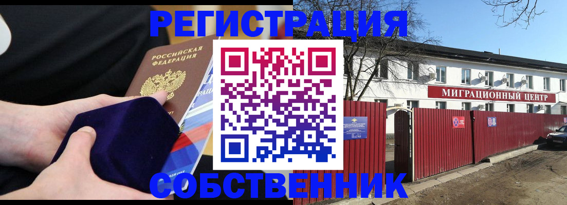 регистрация в Гвардейске