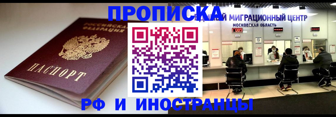 временная регистрация для всех в Гвардейске